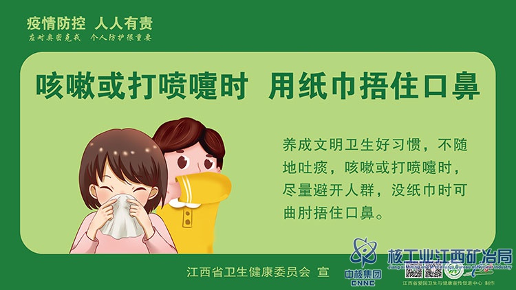 6、咳嗽或打噴嚏時-用紙巾或曲肘捂住口鼻.jpg