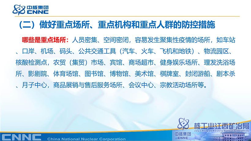 附件：新型冠狀病毒肺炎防控方案 (第九版)知識講解-12.jpg